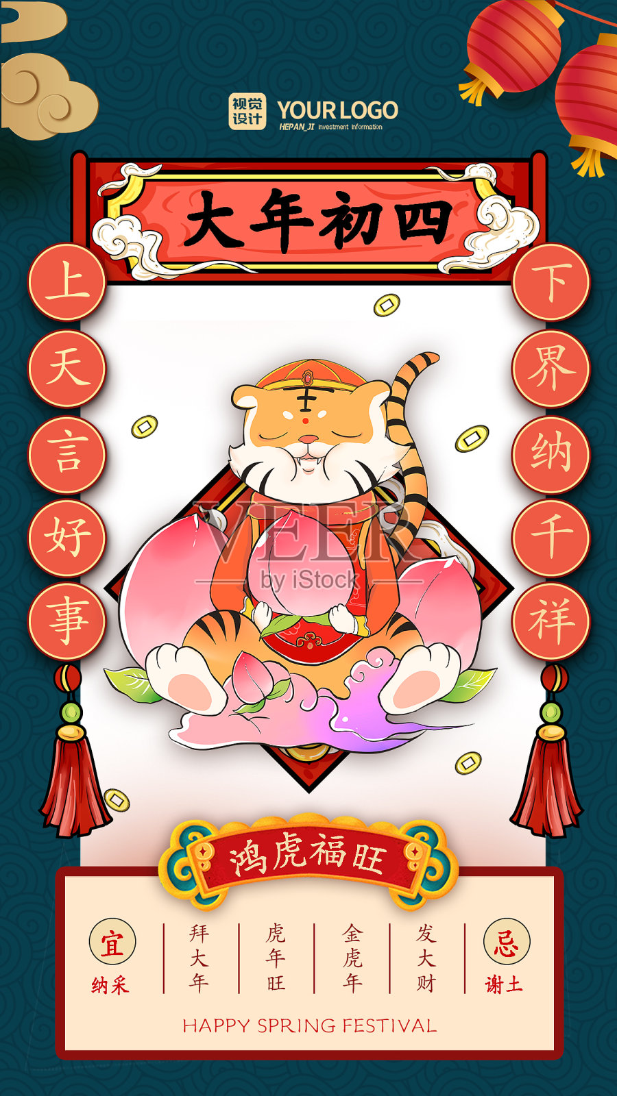 红色经典国潮风大年初四虎年春节系列手机海报设计模板素材