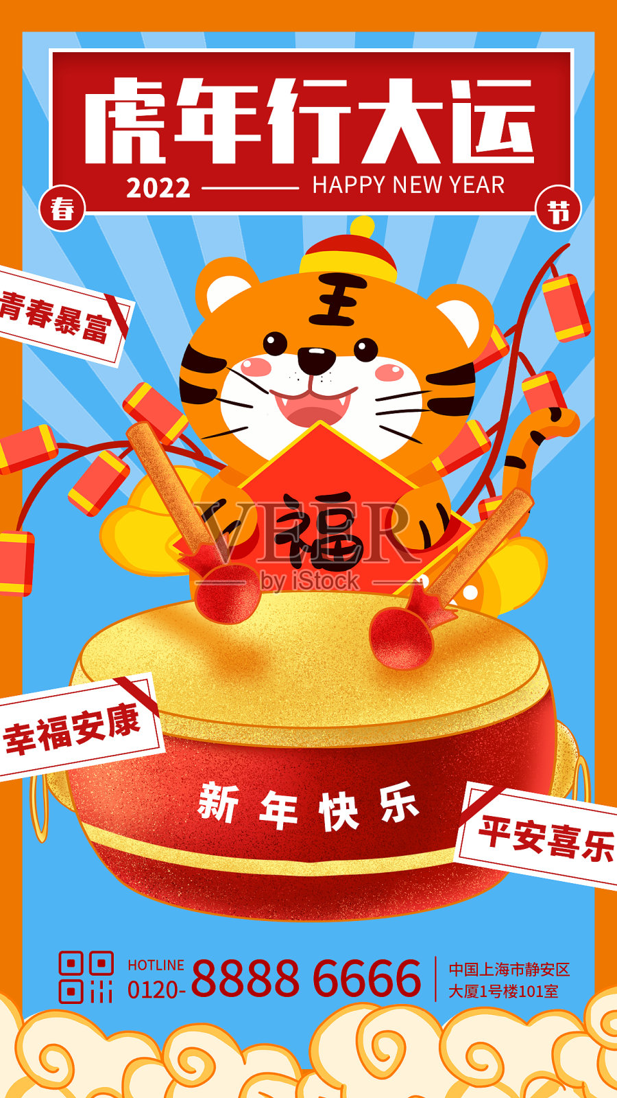 卡通国潮手绘虎年春节祝福手机海报设计模板素材