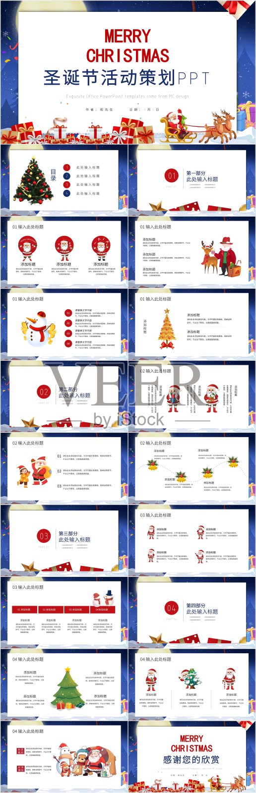 蓝色卡通风圣诞节策划PPT模板设计模板素材