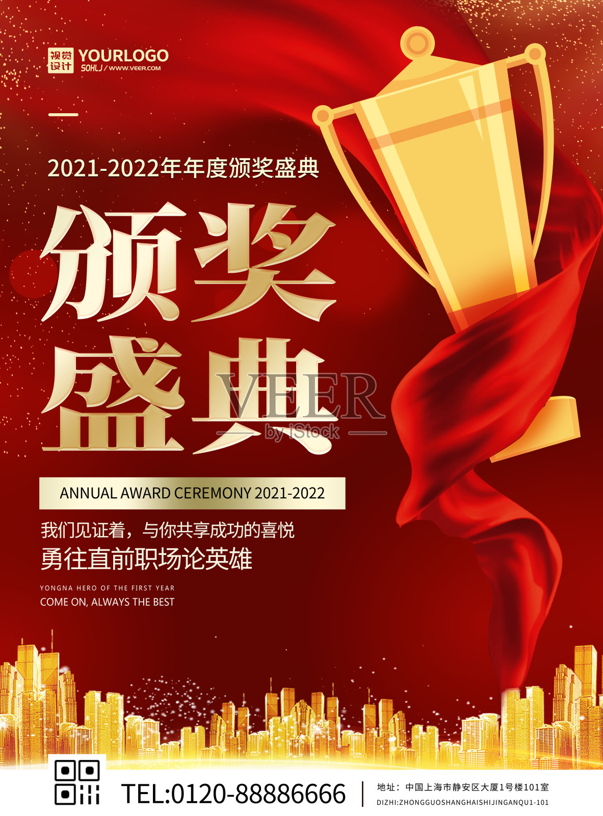 红金色奖杯优秀员工颁奖盛典创意海报设计模板素材