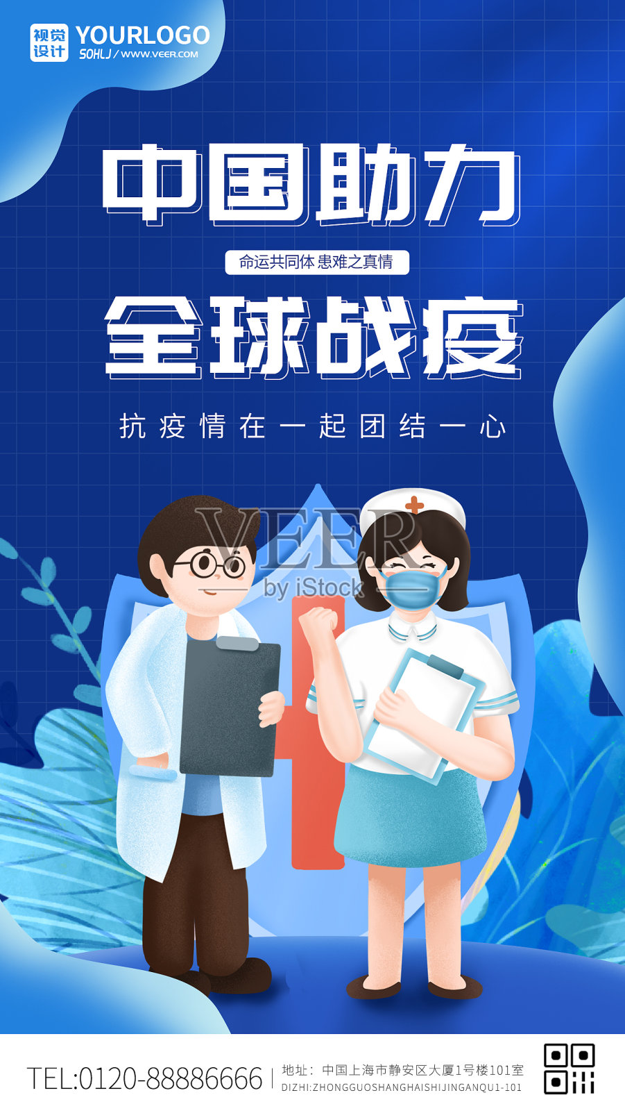 蓝色疫情防范中国加油助力防范疫情手机海报设计模板素材