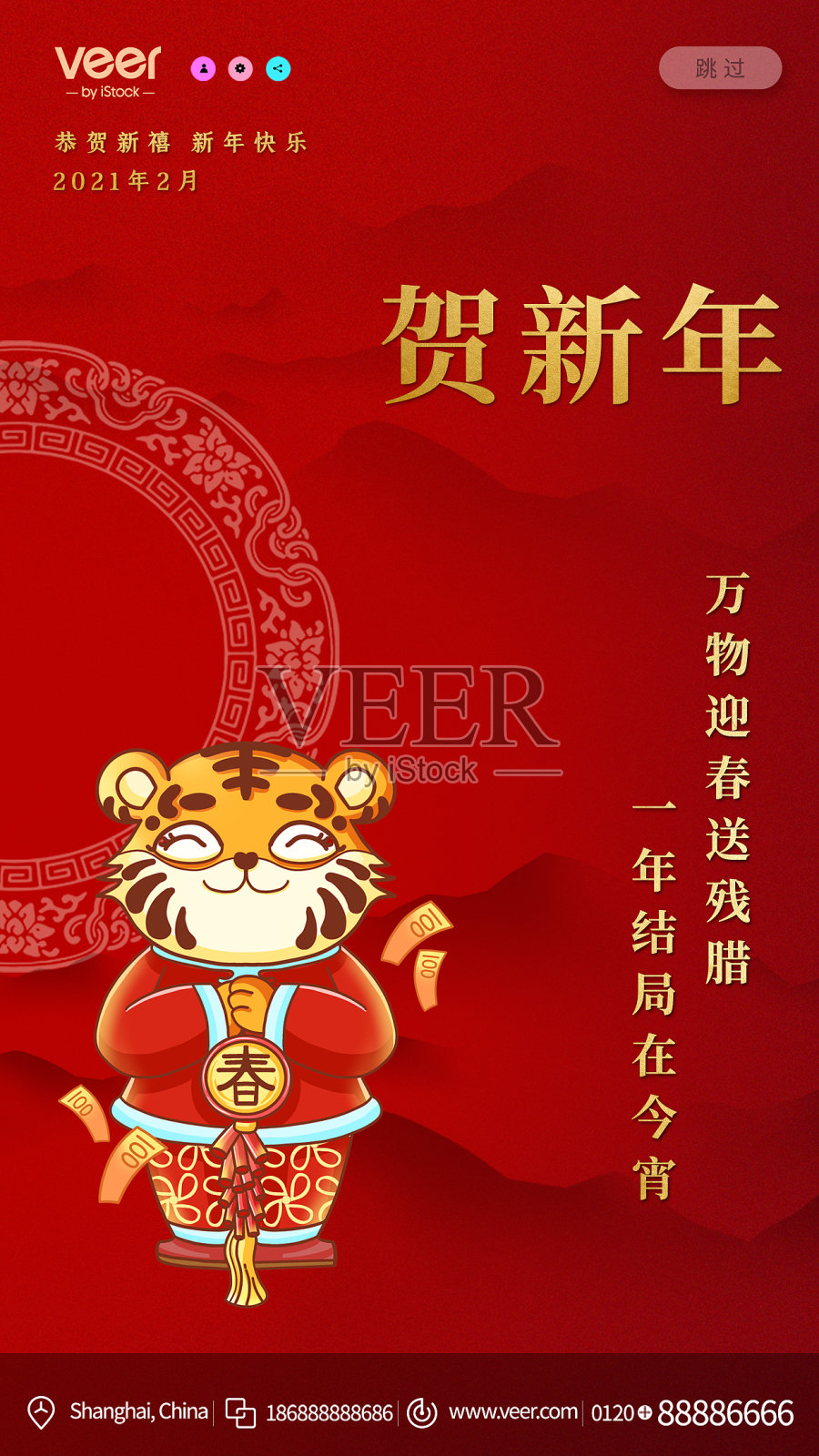 2022新年虎年春节除夕红色创意新媒体海报设计模板设计模板素材