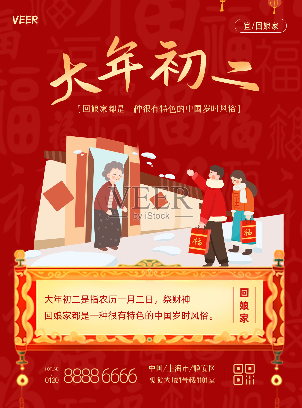 春节习俗 喜气红年初二回娘家拜年海报图片下载 - 觅知网
