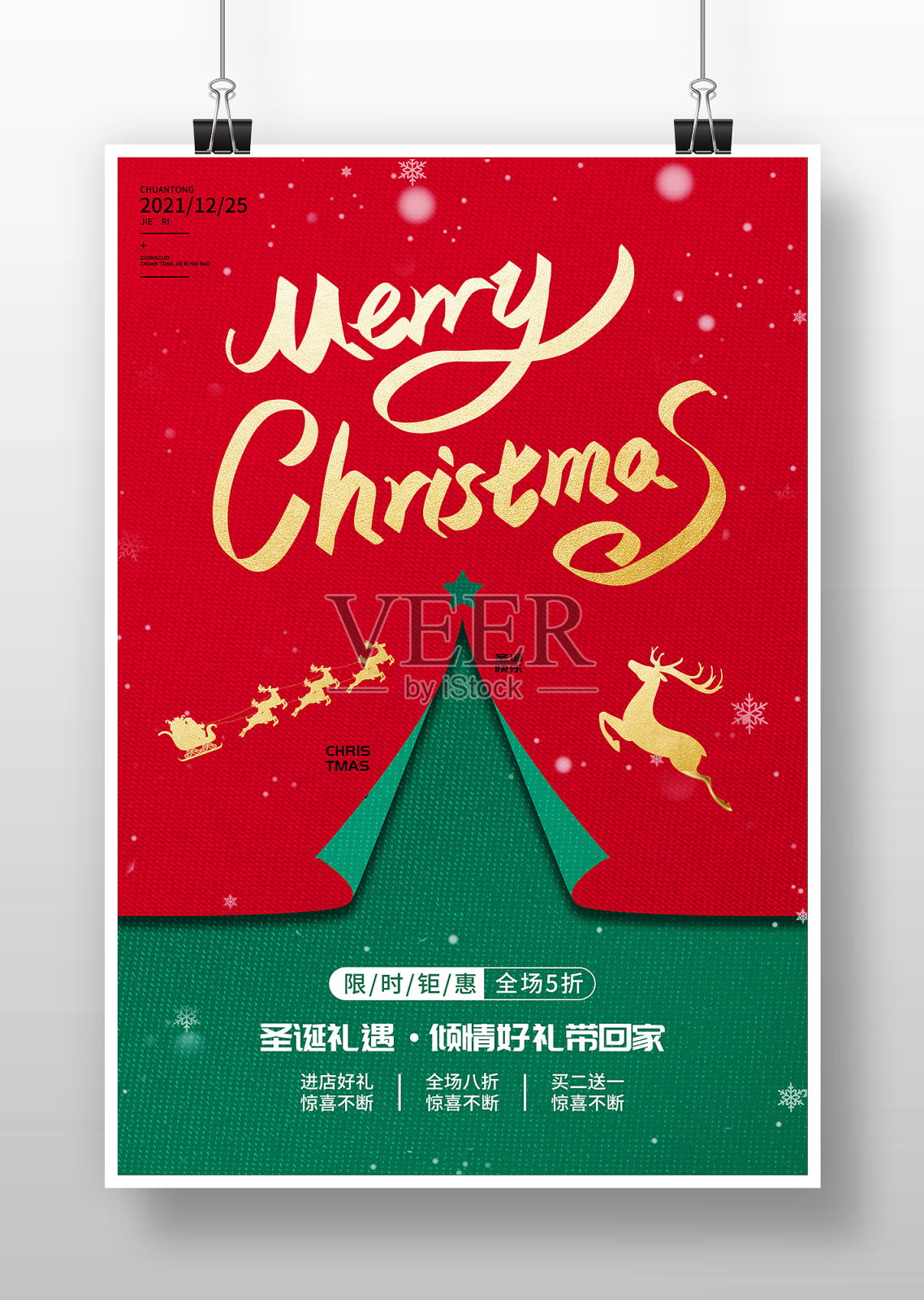 简约创意圣诞节海报设计设计模板素材