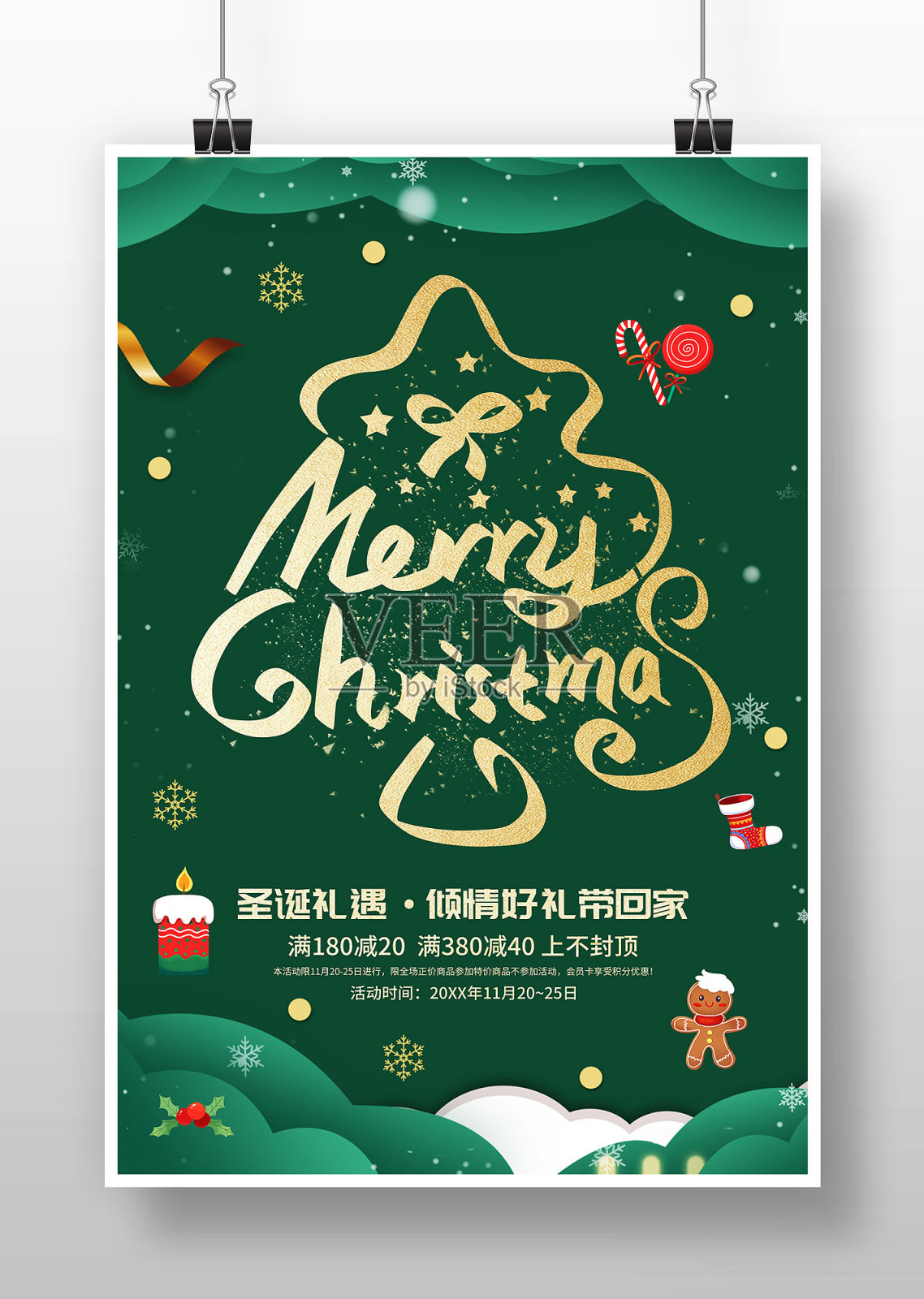 创意圣诞节促销海报设计模板素材