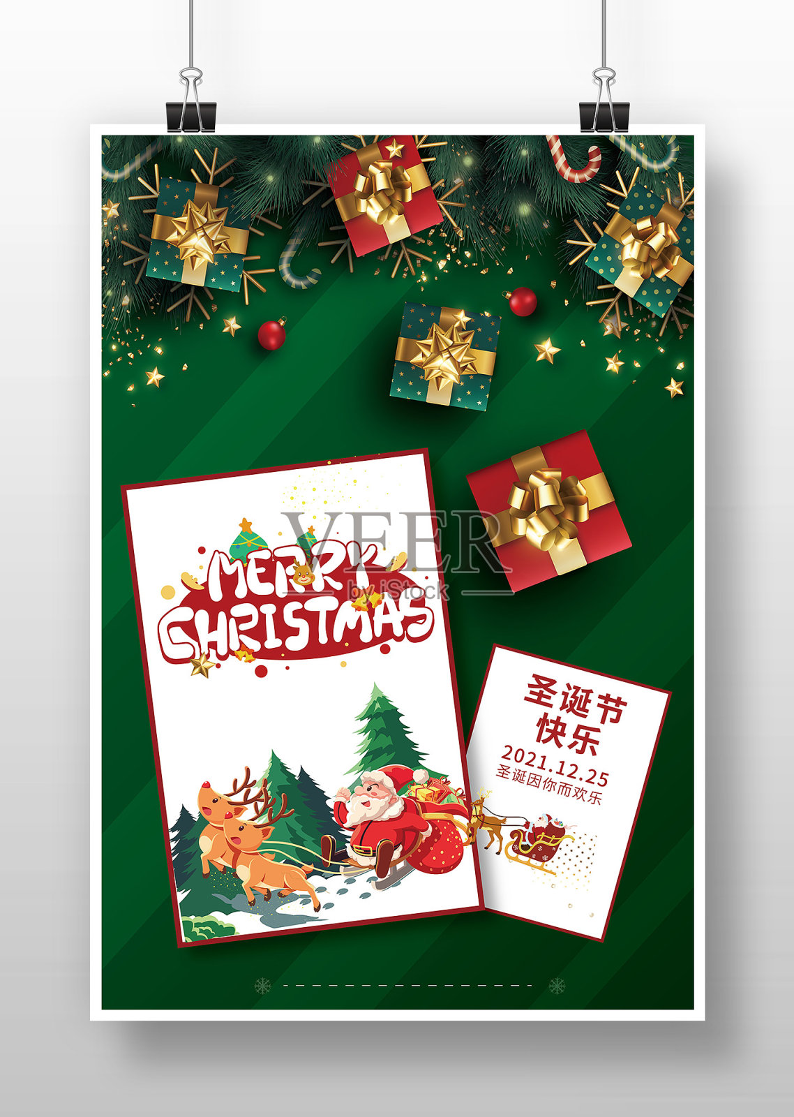 简约大气创意圣诞节礼物海报设计模板素材