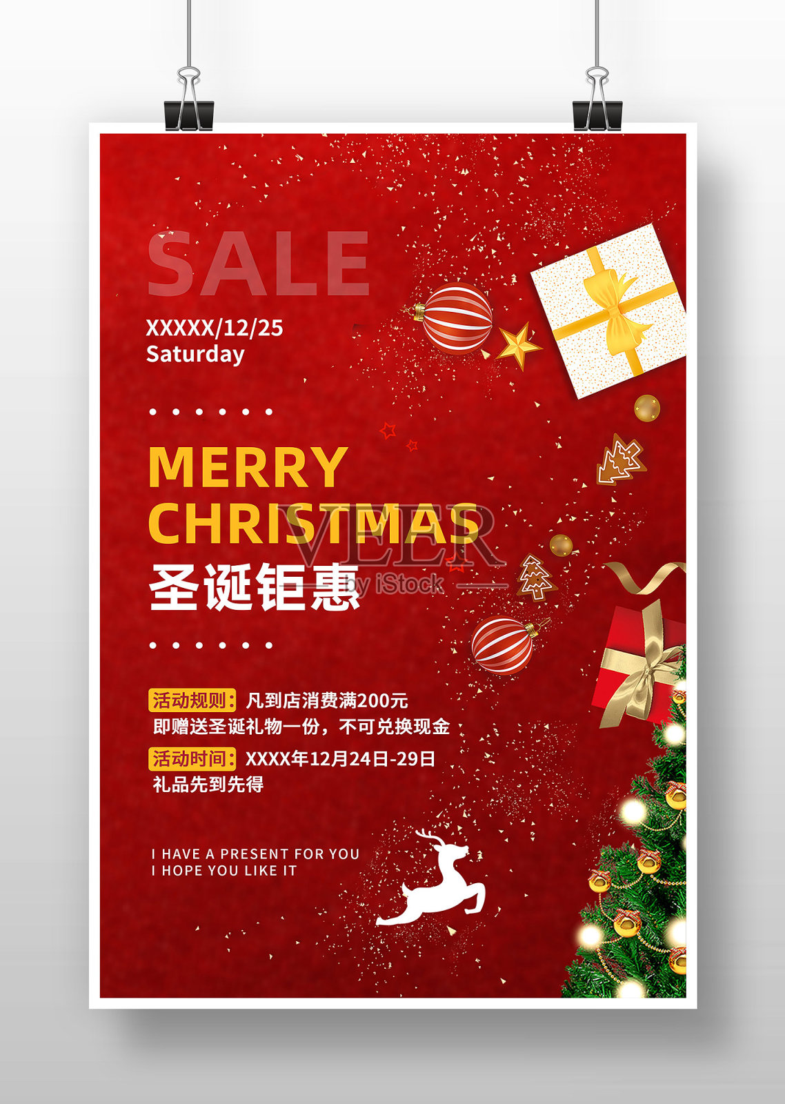 简约大气圣诞节促销广告海报设计模板素材